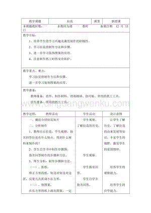三年級綜合實踐活動教案-拉花 教學設計（全國通用）.doc