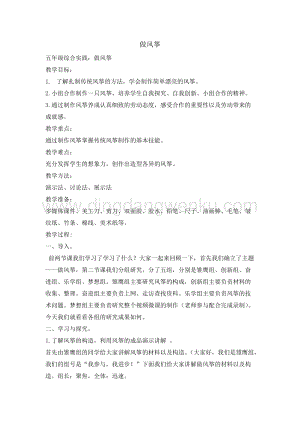五年級綜合實踐活動教案-做風箏教學設計（全國通用）.doc