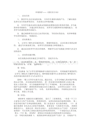 五年級上冊綜合實踐活動教案-活動主題六環境保護我們在行動遼師大版.doc