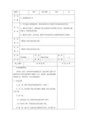 五年級下冊綜合實踐活動電子教案：7、粽情飄香端午節-長春版.docx