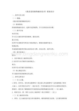 三年級(jí)綜合活動(dòng)實(shí)踐教案-我喜愛(ài)的植物栽培技術(shù) 教學(xué)設(shè)計(jì)（全國(guó)通用）.doc