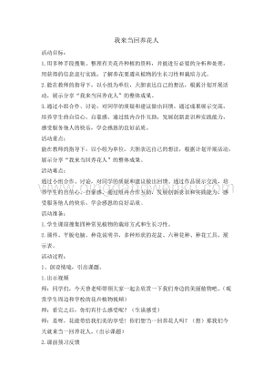 四年級綜合實(shí)踐活動教案-我來當(dāng)回養(yǎng)花人教學(xué)設(shè)計（全國通用）.doc