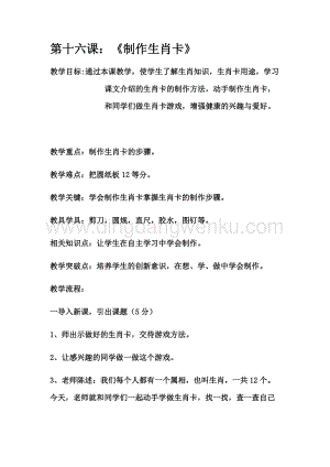 四年級上冊綜合實踐活動教案- 制作生肖卡吉美版.docx