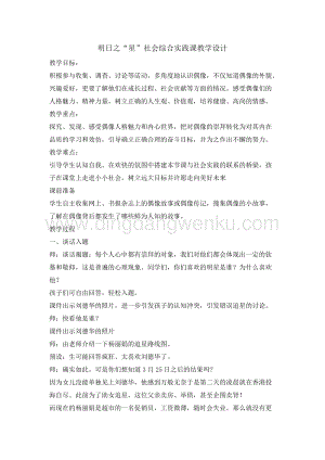 五年級綜合實踐活動教案-明日之星教學設計（全國通用）.doc