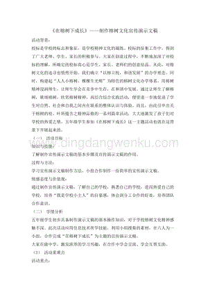 五年級綜合實踐活動教案-在榕樹下成長教學設計（全國通用）.doc