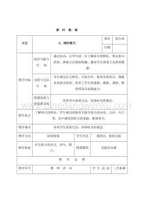三年級(jí)下冊(cè)綜合實(shí)踐活動(dòng)表格式教案-6、相約春天-長(zhǎng)春版.docx