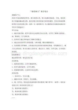 三年級上冊綜合實踐活動教案-2感受秋天長春版.doc