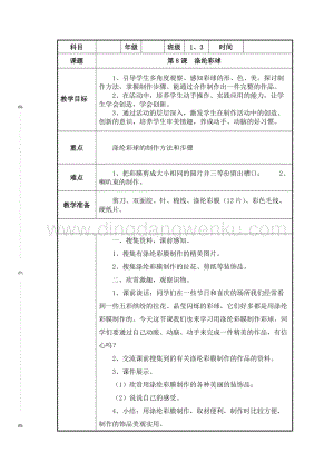五年級下冊綜合實踐活動教案第8課-滌綸彩球教學設計（全國通用）.doc