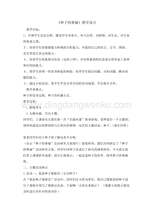 五年級綜合實踐活動教案-種子的奧秘教學設計（全國通用）.doc