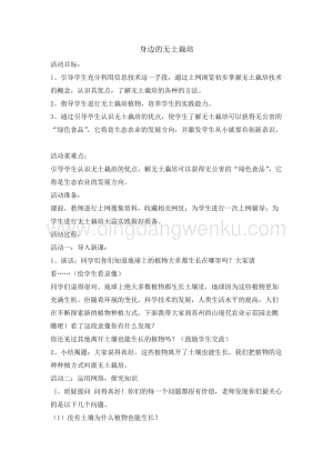 四年級綜合實(shí)踐活動教案-身邊的無土栽培（1） 教學(xué)設(shè)計(jì)（全國通用）.doc