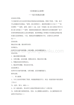 全國通用版本 二年級綜合實踐活動教案-自制成長記錄冊.doc