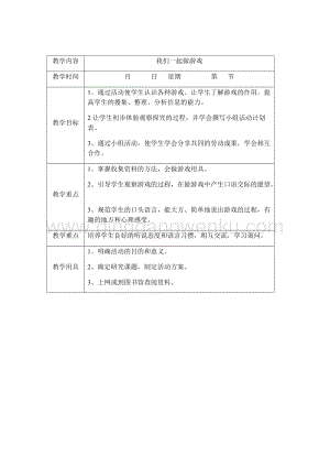 三年級下冊綜合實踐活動教案：主題八我們一起做游戲-遼師大版.docx