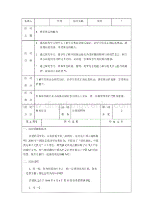 五年級下冊綜合實踐活動電子教案： 1、感受奧運的魅力-長春版.docx