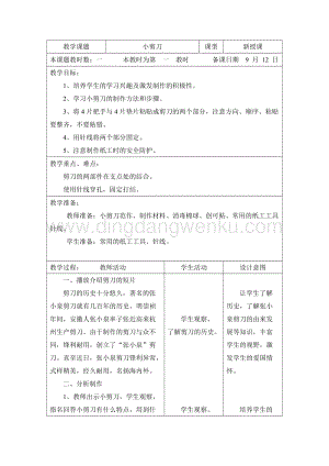 三年級(jí)綜合實(shí)踐活動(dòng)教案-小剪刀教學(xué)設(shè)計(jì)（全國(guó)通用）.doc
