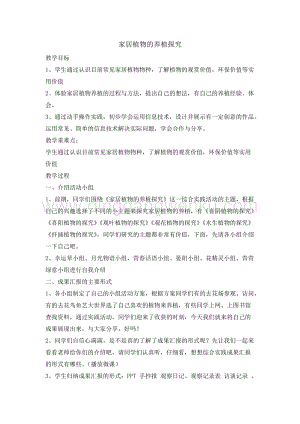 四年級(jí)綜合實(shí)踐活動(dòng)教案-家居植物的養(yǎng)植探究 教學(xué)設(shè)計(jì)（全國(guó)通用）.doc