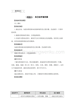 滬科黔科版四年級上冊綜合實踐教案4.2自己動手做風(fēng)箏.doc