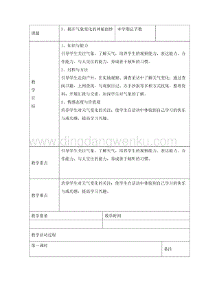 三年級綜合實踐活動教案-揭開氣象變化的神秘面紗教學(xué)設(shè)計（全國通用）.doc