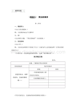 滬科黔科版五年級上冊綜合實(shí)踐教案－5.2哭泣的海洋 .doc