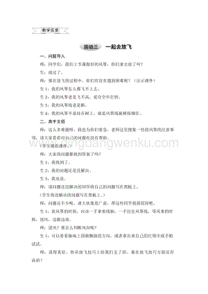 滬科黔科版四年級上冊綜合實踐教學實錄4.3一起去放飛教案.doc