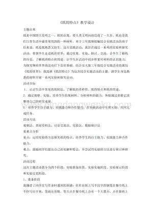 五年級綜合實踐活動教案-紙的特點 教學設(shè)計（全國通用）.doc
