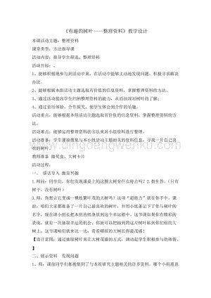 六年級綜合實踐活動教案-有趣的樹葉 教學設計（全國通用）.doc