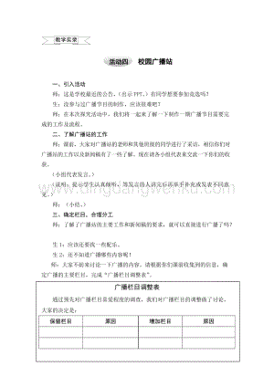 滬科黔科版五年級上冊綜合實踐教案3.3校園廣播站.doc