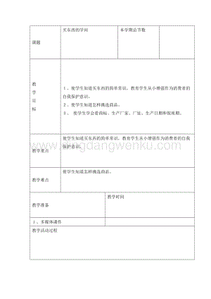 五年級綜合實踐活動教案-買東西的學問教學設計（全國通用）.doc