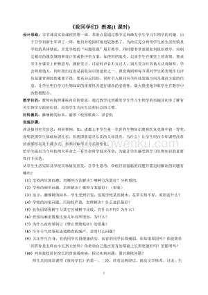 人教版七年級生物上冊教案全冊（總46頁