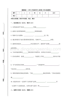 （冀教版）小學(xué)三年級(jí)科學(xué)上冊(cè)第三單元檢測(cè)卷B（附答案）