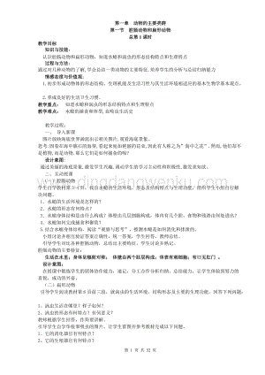 人教版八年級生物上冊教案全集（總52頁