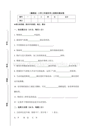 冀教版）小學三年級科學上冊期末測試卷B（附答案