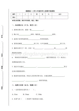 冀教版）小學(xué)三年級科學(xué)上冊期中檢測卷B（附答案