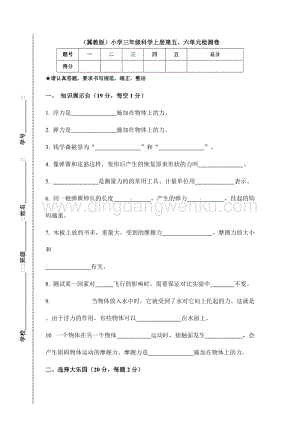 （冀教版）小學(xué)三年級(jí)科學(xué)上冊(cè)第五、六單元檢測(cè)卷B（附答案）