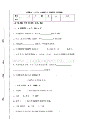 冀教版）小學三年級科學上冊第四單元檢測卷B（附答案