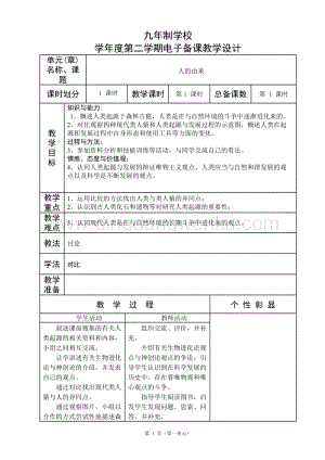 人教版七年級下冊生物全冊教案（總65頁