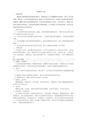 新人教版七年級上冊生物全冊教案（總68頁