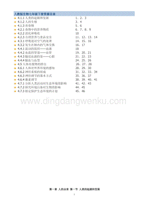 人教版七年級生物下冊教案（全冊）（總48頁