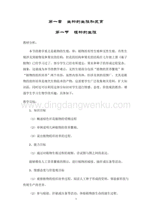 人教版八年級下冊生物全冊教案（總120頁