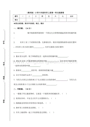 （教科版）小學(xué)六年級科學(xué)上冊第一單元檢測卷（附答案）.doc
