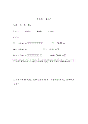 人教版小學數學一年級下冊6.9小括號同步練習題