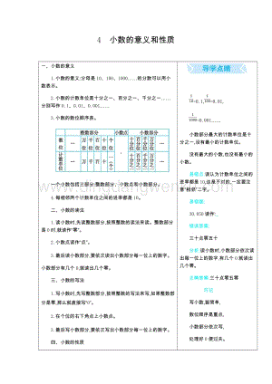 人教版小學數學四年級下冊第四單元 4小數的意義和性質 知識點總結