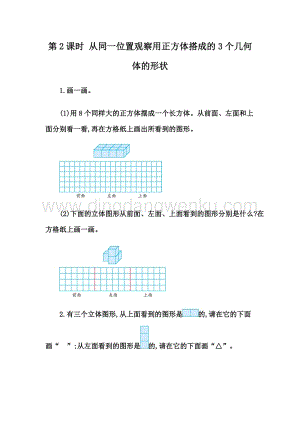 人教版小學數學四年級下冊第二單元人教版小學數學四年級下冊第二單元2.2從同一位置觀察不同物體的形狀同步練習題