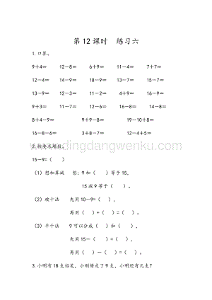 人教版小學數學一年級下冊2.12練習六同步練習題