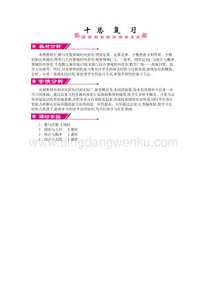 人教版小學(xué)數(shù)學(xué)四年級(jí)下冊(cè)第十單元 單元概述和課時(shí)安排 教案