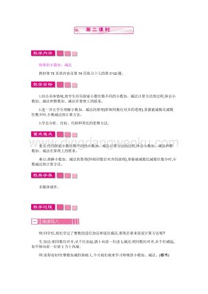 人教版小學數學四年級下冊第六單元1.小數加減法第2課時教案