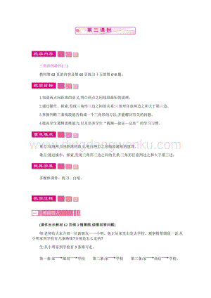 人教版小學(xué)數(shù)學(xué)四年級下冊第五單元1.三角形的特性第2課時教案