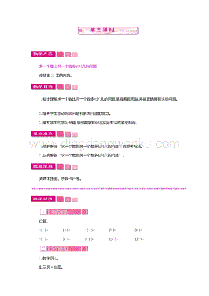 人教版小學數(shù)學一年級下冊第二單元綜合應用第三課時教案