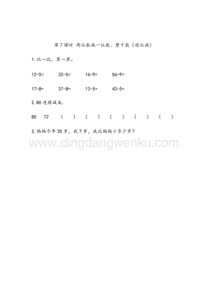 人教版小學數學一年級下冊6.7兩位數減一位數、整十數（退位減）同步練習題