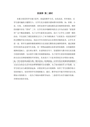 人教版小學數學一年級下冊找規律第二課時教學反思