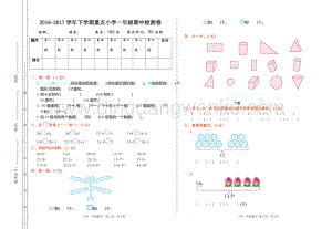 人教版小學數學一年級下冊期中測試卷（1